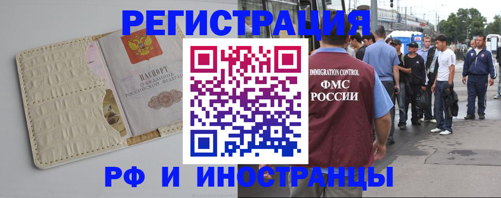 прописка законно в Муравленко