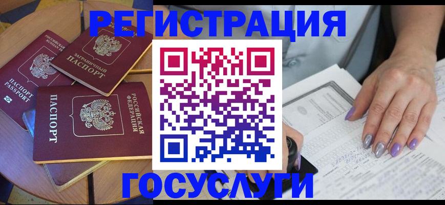 временная регистрация недорого в Муравленко
