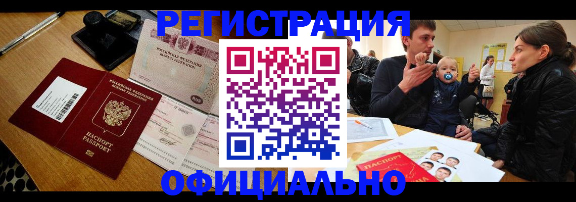 прописка поиск в Муравленко